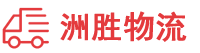 重庆到立山区物流公司